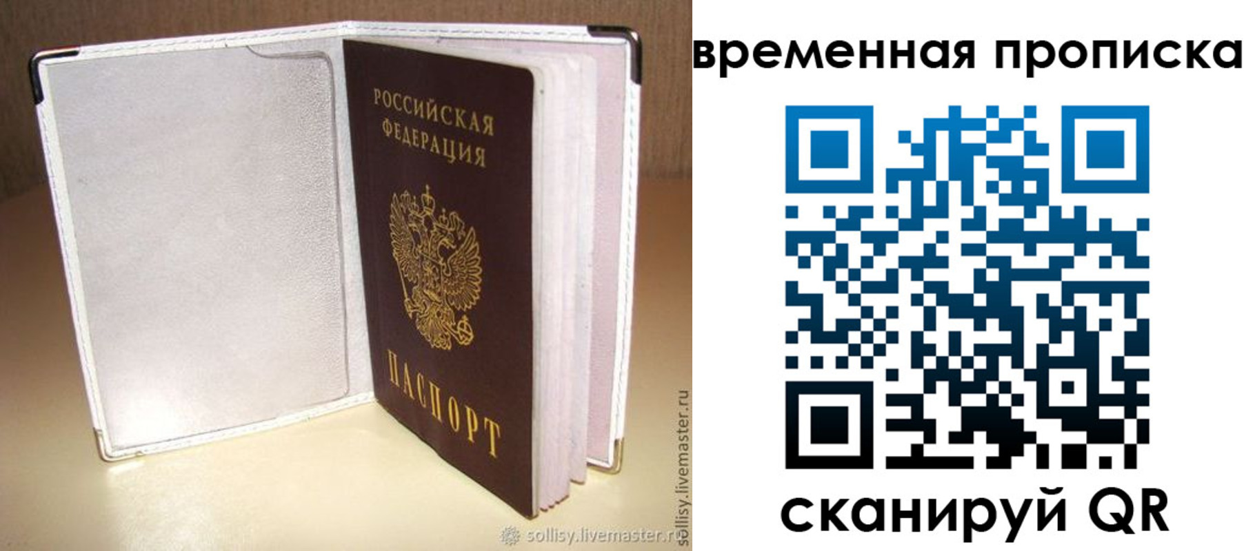 временная регистрация купить в Асбесте
