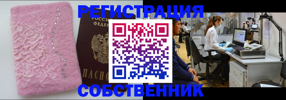 временная регистрация для школы в Асбесте